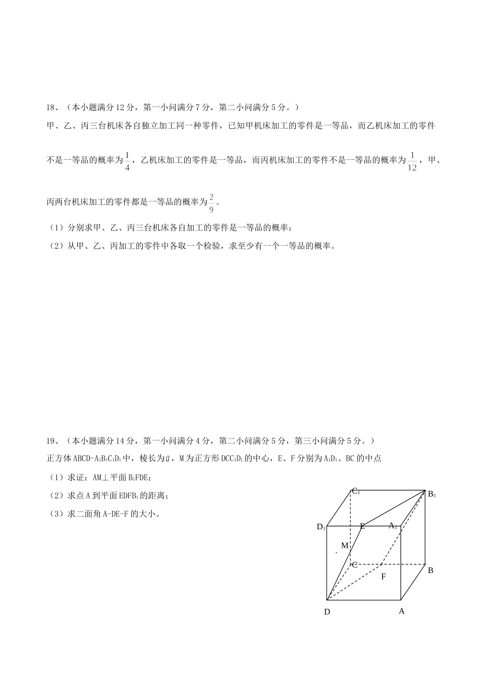 高三数学8月测试卷考试卷_第3页