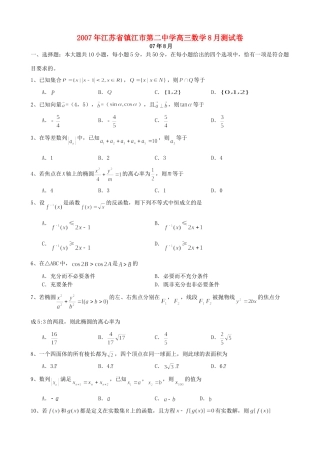 高三数学8月测试卷考试卷