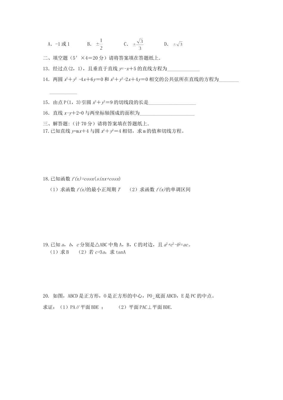 辽宁省凌源三中 高二数学上学期第二次月考考试卷_第2页