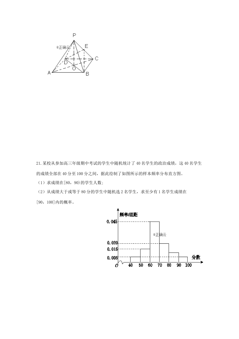 辽宁省凌源三中 高二数学上学期第二次月考考试卷_第3页