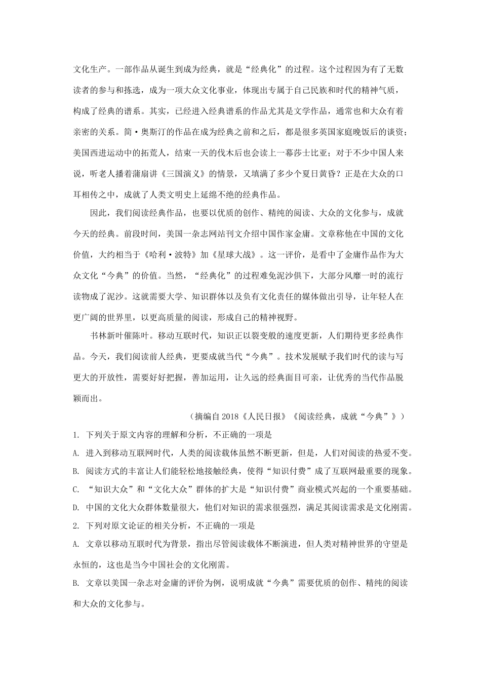 陕西省渭南市临渭区_高二语文下学期期末考试考试卷含解析考试卷_第2页