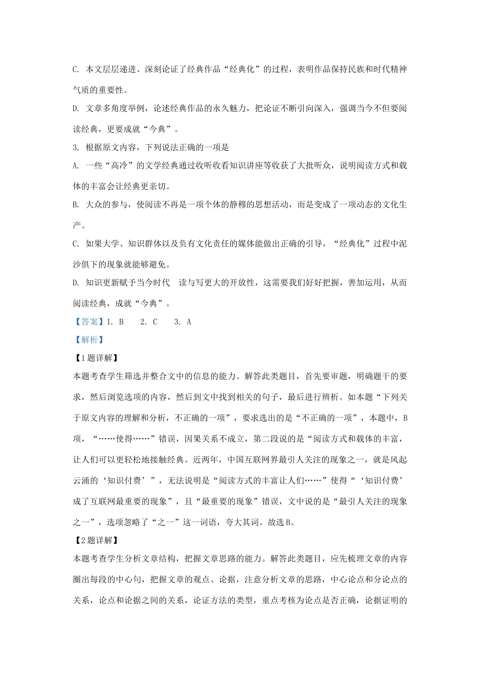陕西省渭南市临渭区_高二语文下学期期末考试考试卷含解析考试卷_第3页