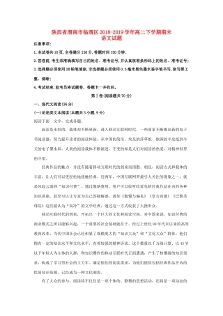 陕西省渭南市临渭区_高二语文下学期期末考试考试卷含解析考试卷
