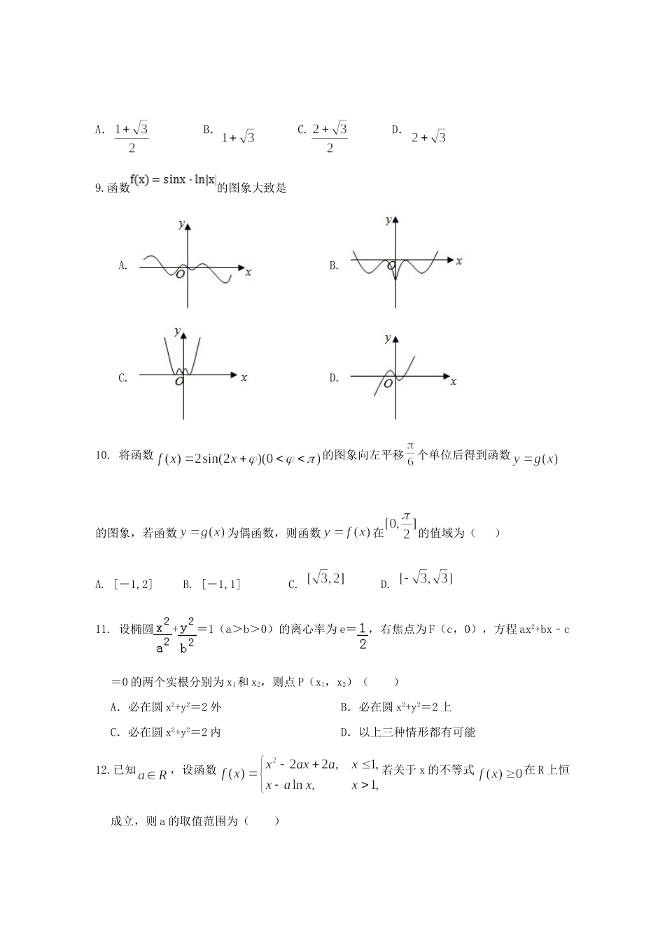 高三数学上学期第一次月考考试卷 文(实验部)考试卷_第2页