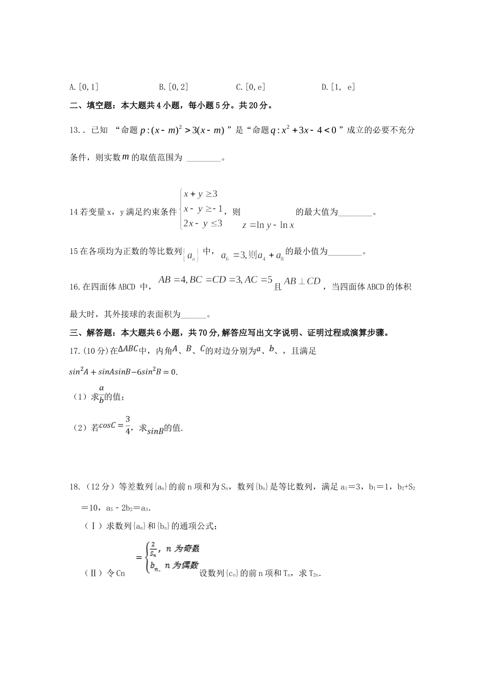 高三数学上学期第一次月考考试卷 文(实验部)考试卷_第3页