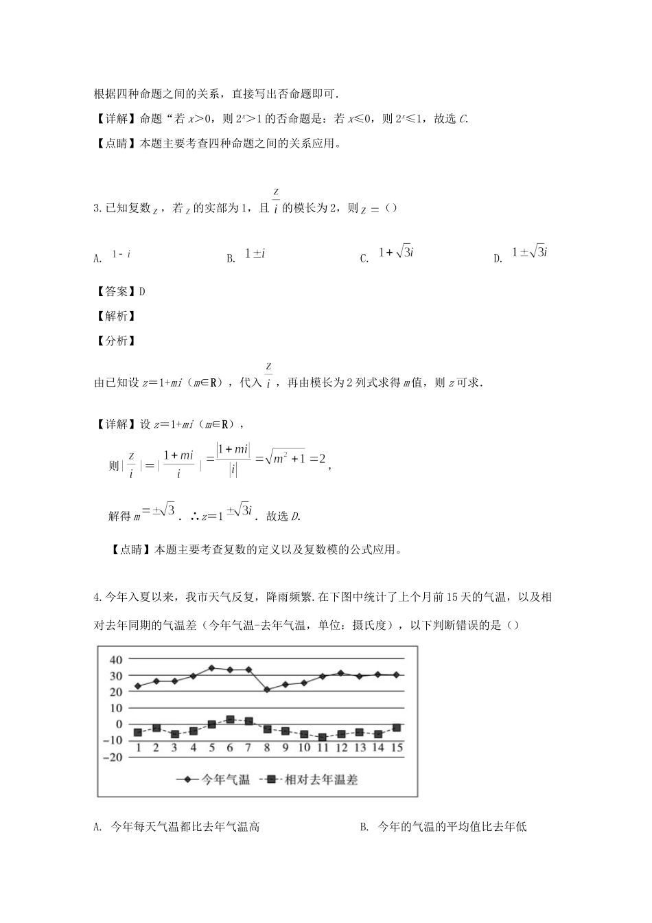 高三数学上学期第一次教学质量检测考试考试卷 文考试卷_第2页