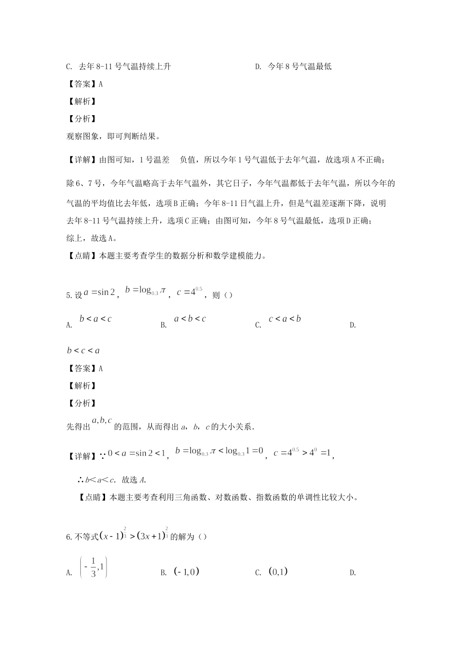 高三数学上学期第一次教学质量检测考试考试卷 文考试卷_第3页