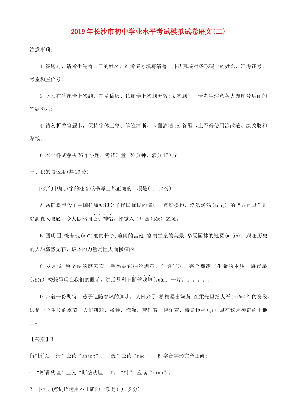 语文学业水平考试模拟卷(二)考试卷_第1页