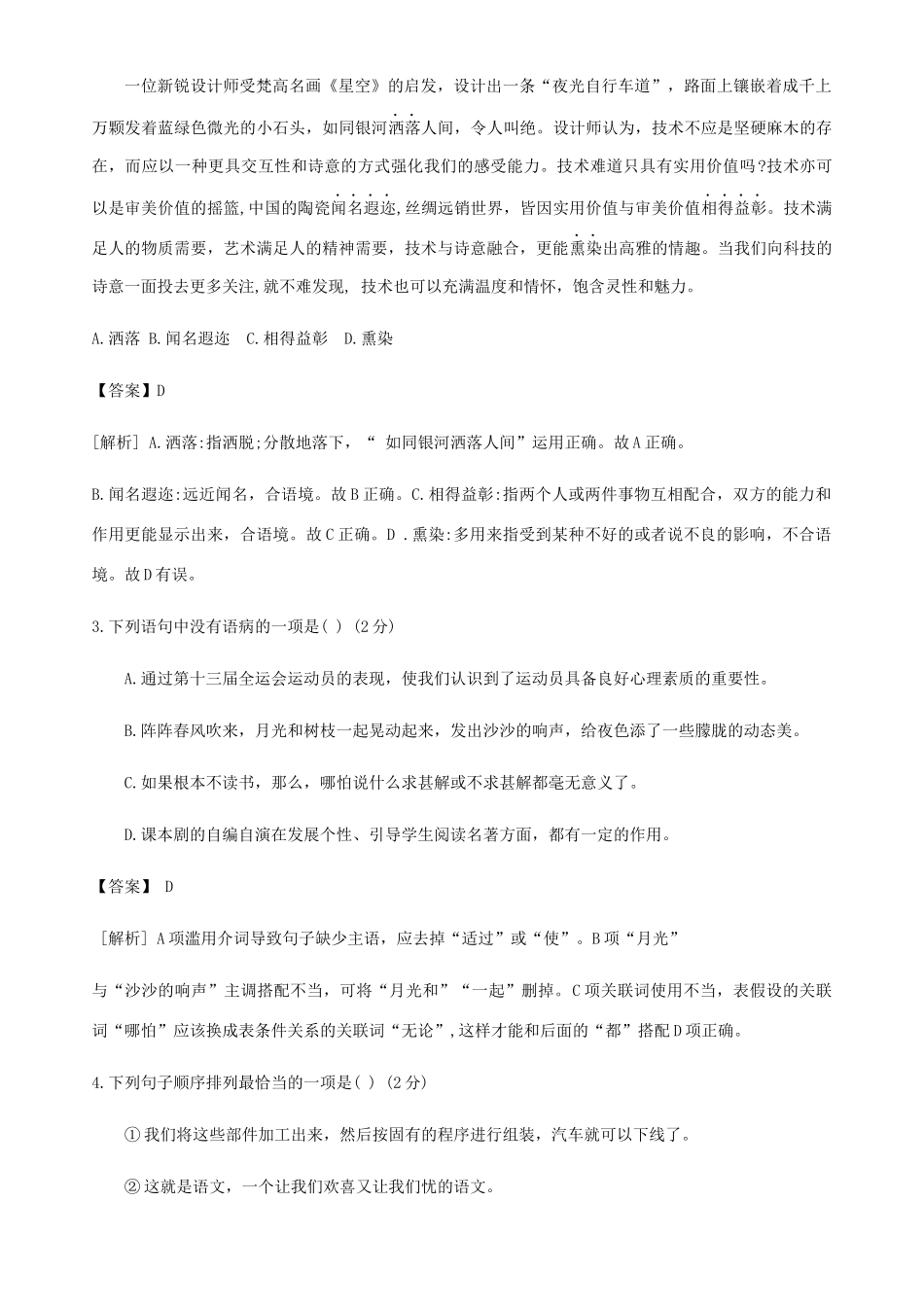 语文学业水平考试模拟卷(二)考试卷_第2页