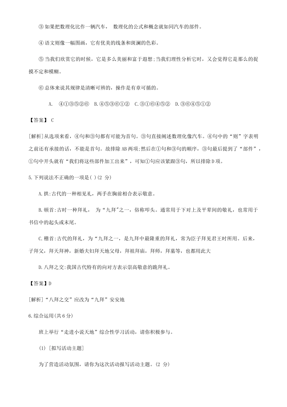 语文学业水平考试模拟卷(二)考试卷_第3页