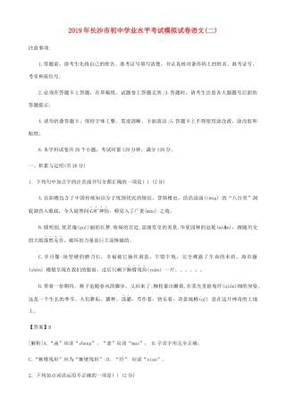 语文学业水平考试模拟卷(二)考试卷
