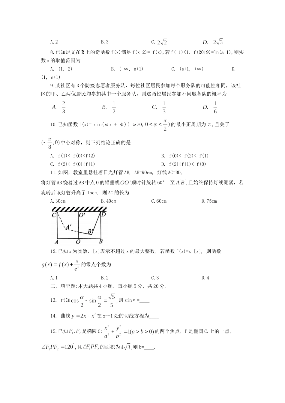高三数学4月模拟考试考试卷 文考试卷_第2页