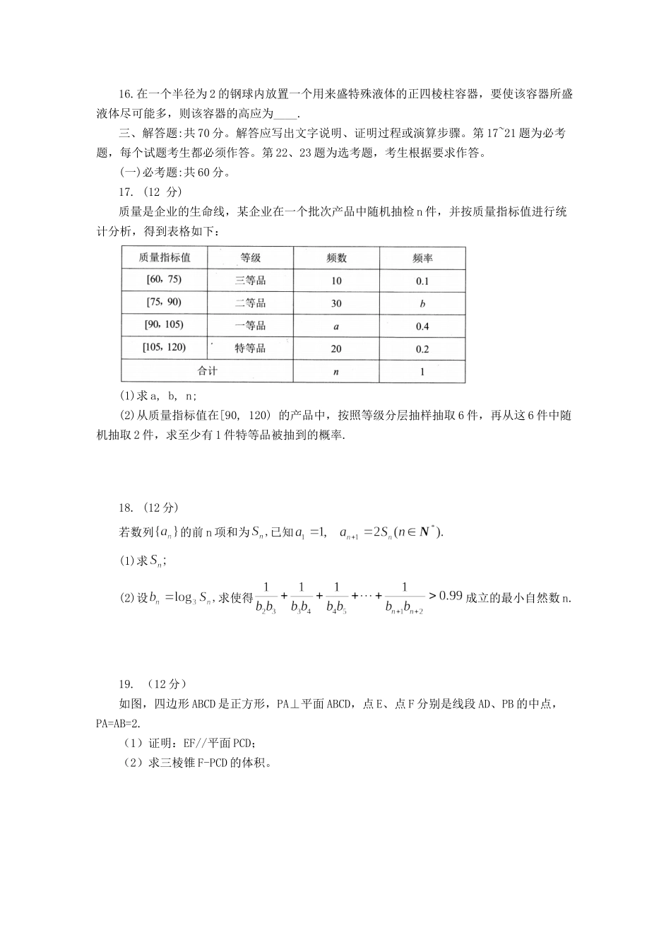 高三数学4月模拟考试考试卷 文考试卷_第3页