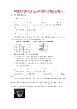 高三数学4月模拟考试考试卷 文考试卷