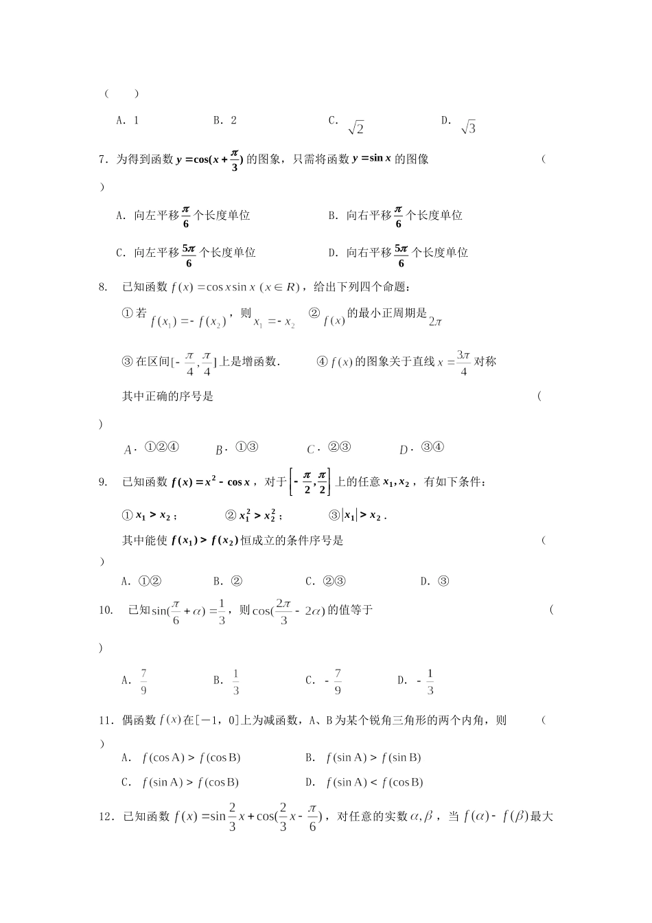 高一数学上学期研究性学习材料(周考)考试卷(七)(无答案)考试卷_第2页