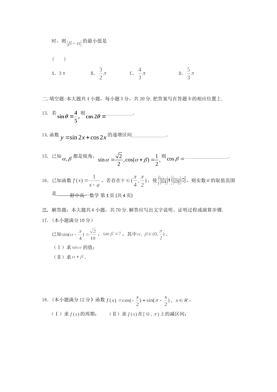 高一数学上学期研究性学习材料(周考)考试卷(七)(无答案)考试卷_第3页