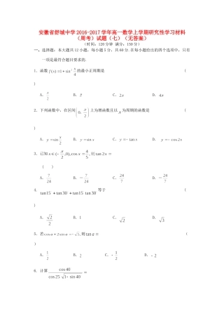 高一数学上学期研究性学习材料(周考)考试卷(七)(无答案)考试卷