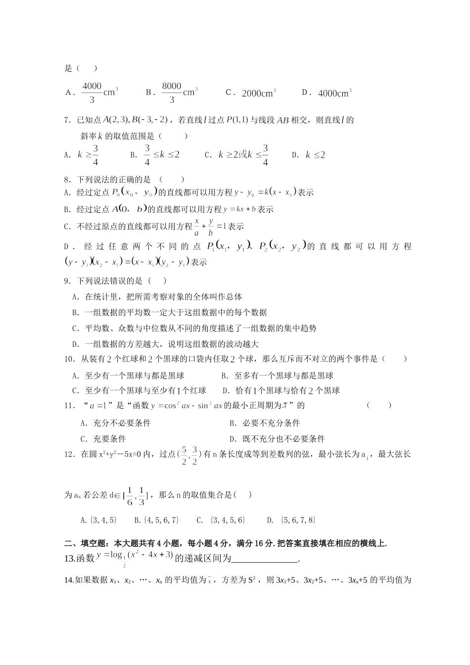 高三第一次月考数学(文科)试卷.9考试卷_第2页