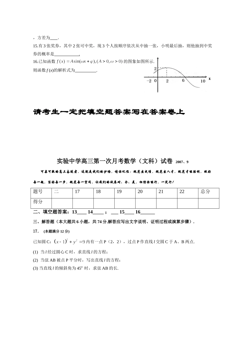 高三第一次月考数学(文科)试卷.9考试卷_第3页