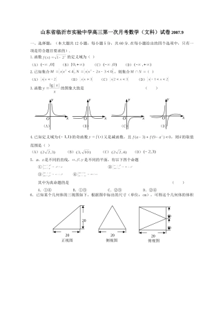 高三第一次月考数学(文科)试卷.9考试卷