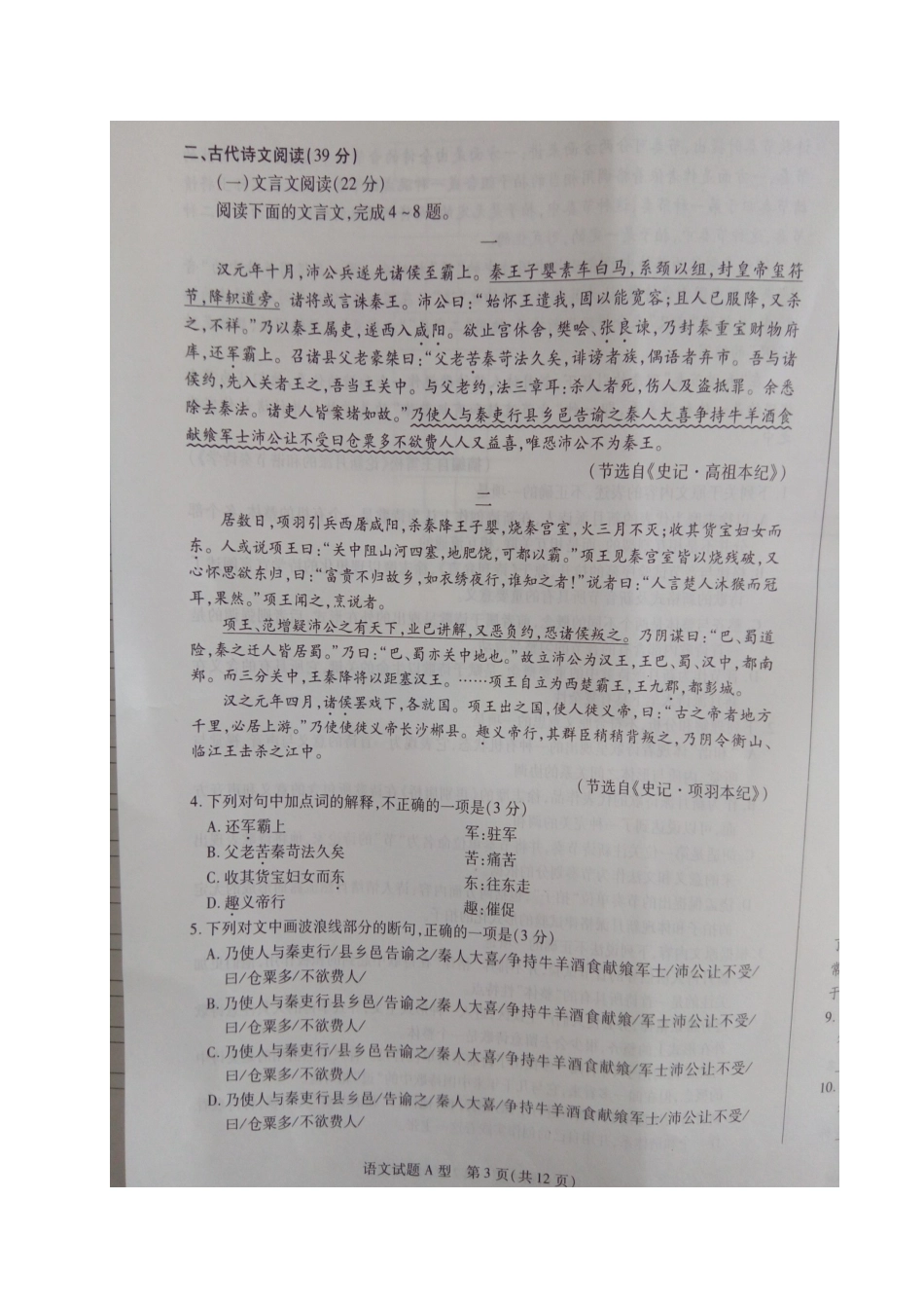 高一语文上学期阶段性测试考试卷A一扫描版考试卷_第3页