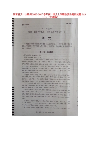 高一语文上学期阶段性测试考试卷A一扫描版考试卷