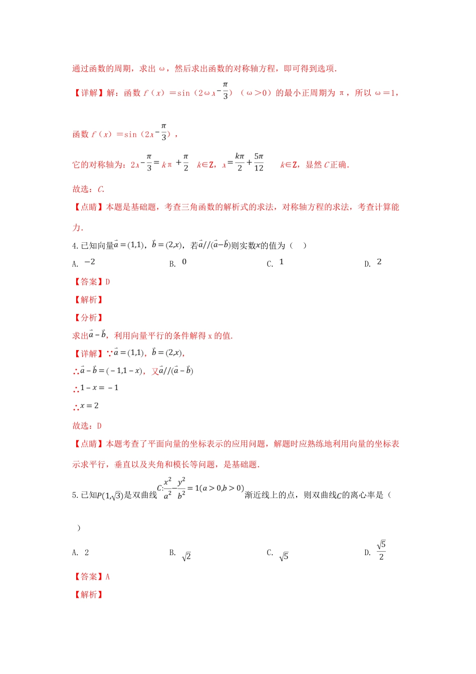 高三数学下学期第二次模拟考试考试卷 文(含解析)考试卷_第2页