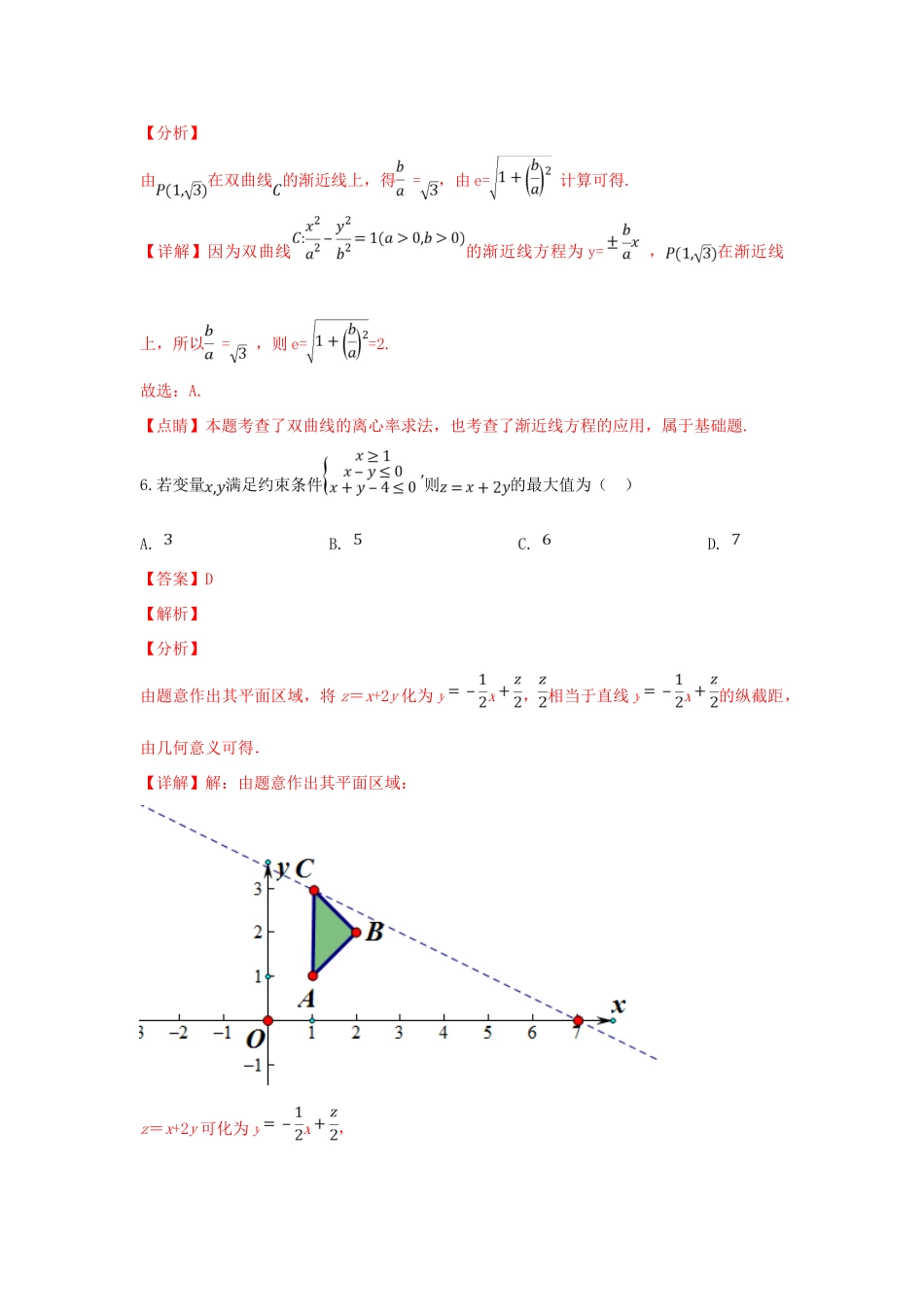 高三数学下学期第二次模拟考试考试卷 文(含解析)考试卷_第3页