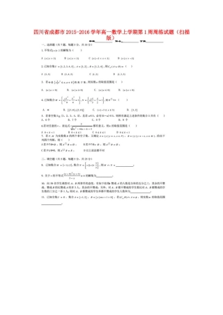 高一数学上学期第1周周练考试卷(扫描版)考试卷