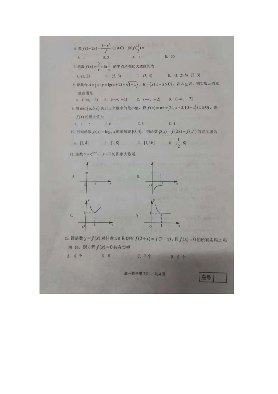 高一数学上学期期中联考考试卷(扫描版，无答案)考试卷_第2页