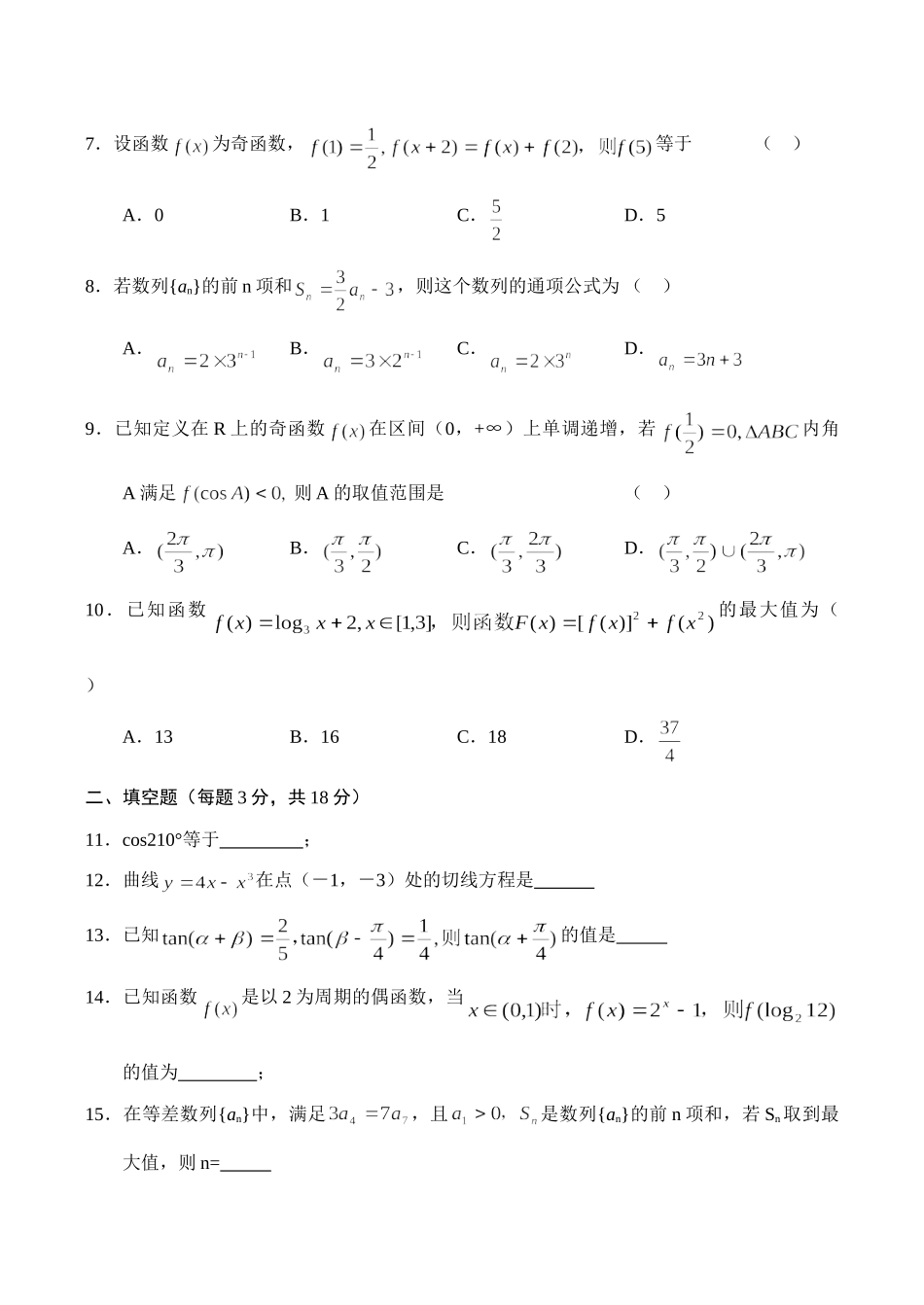 高三数学第一学期教学质量检测考试卷(文科)考试卷_第2页