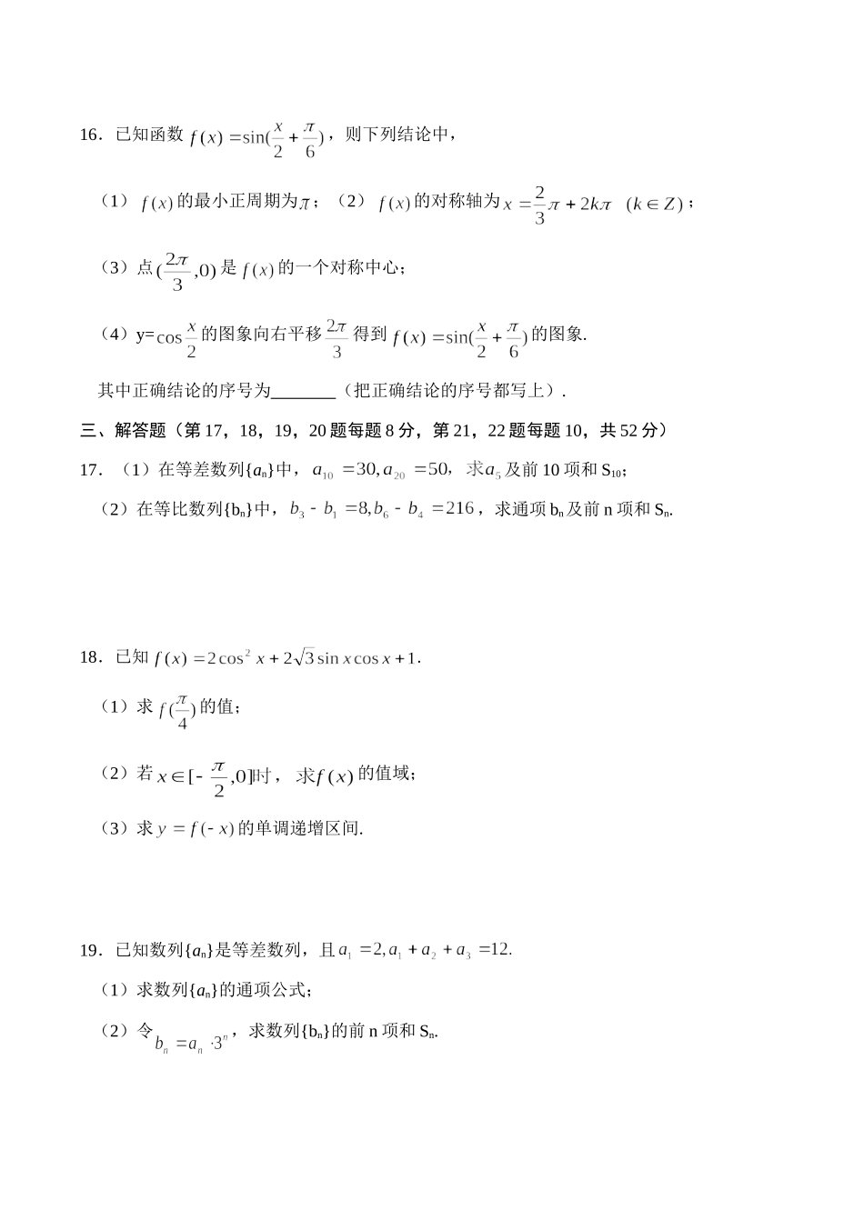 高三数学第一学期教学质量检测考试卷(文科)考试卷_第3页