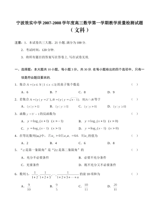 高三数学第一学期教学质量检测考试卷(文科)考试卷