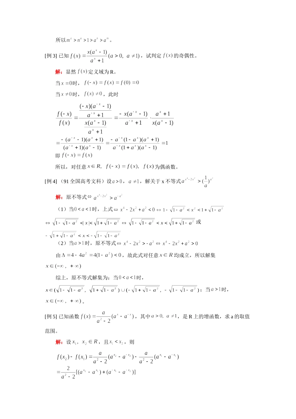 高一数学 指数函数 人教版 知识精讲考试卷_第2页