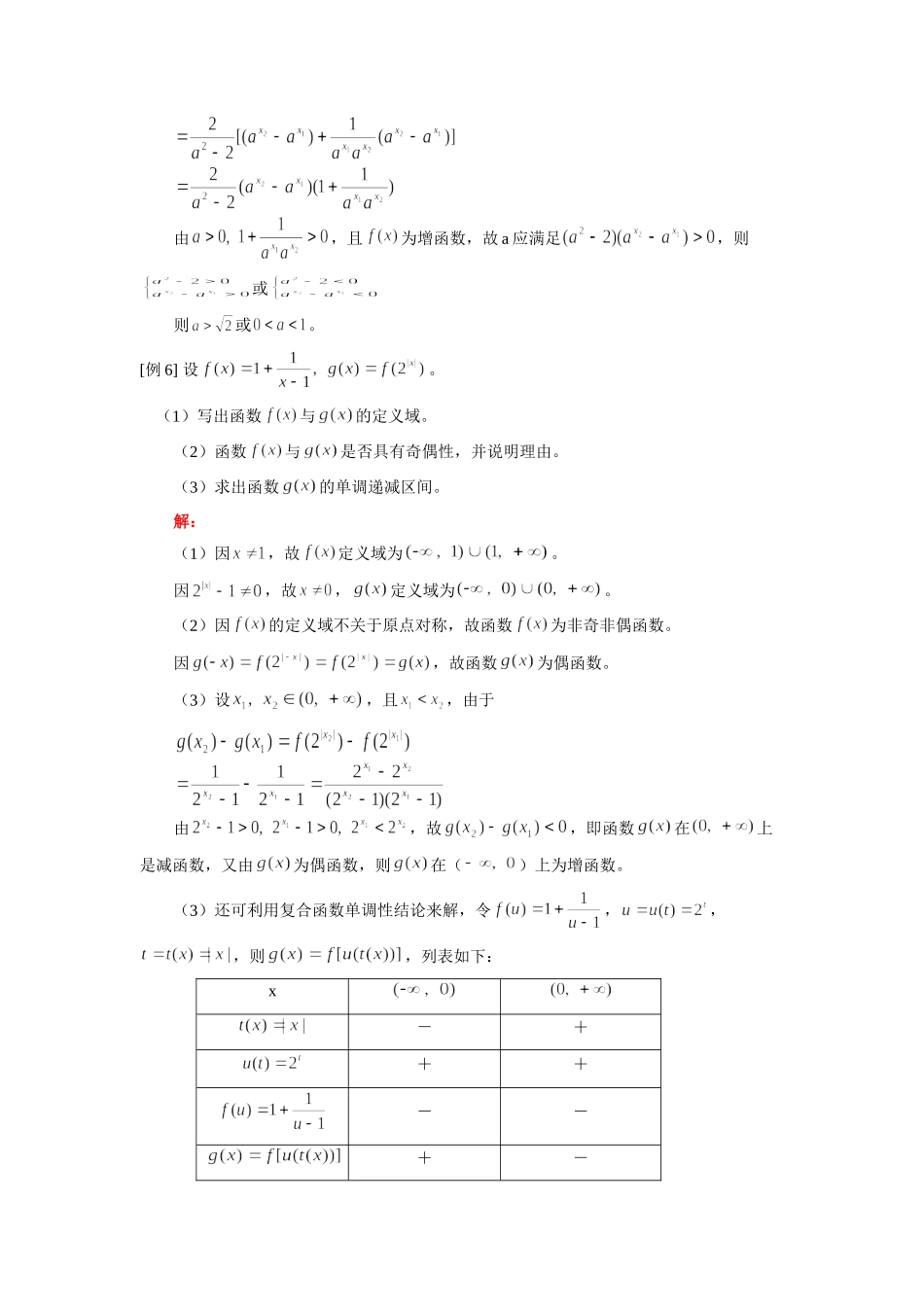 高一数学 指数函数 人教版 知识精讲考试卷_第3页