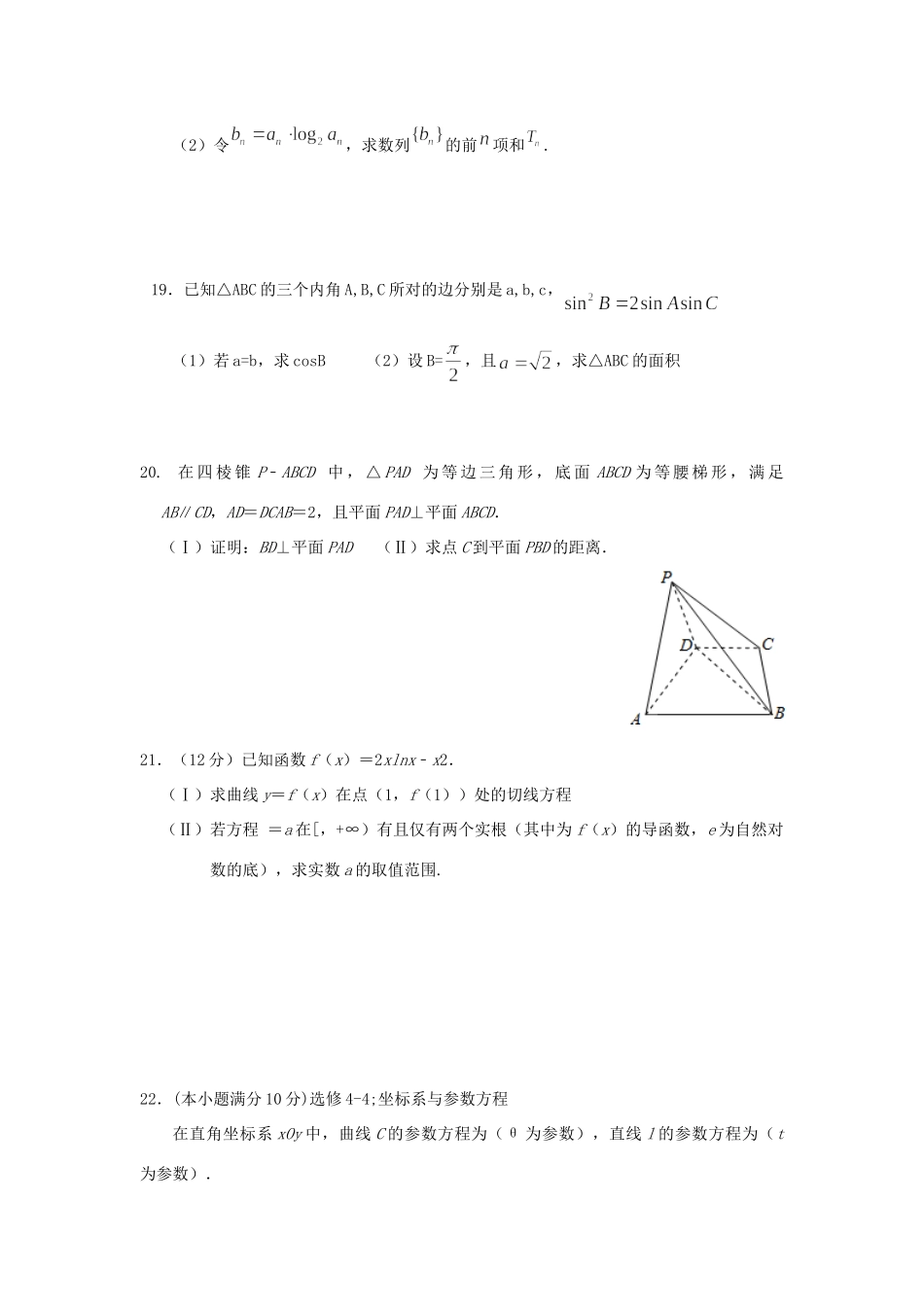 高三数学上学期第一次模拟考试考试卷 文(无答案)考试卷_第3页
