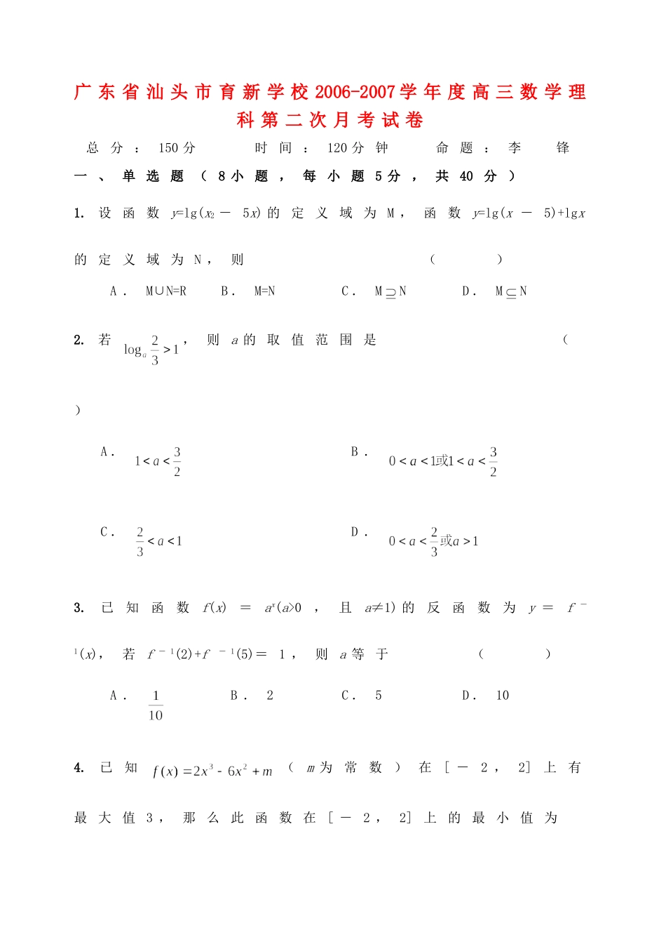 高三数学理科第二次月考试卷 人教版考试卷_第1页