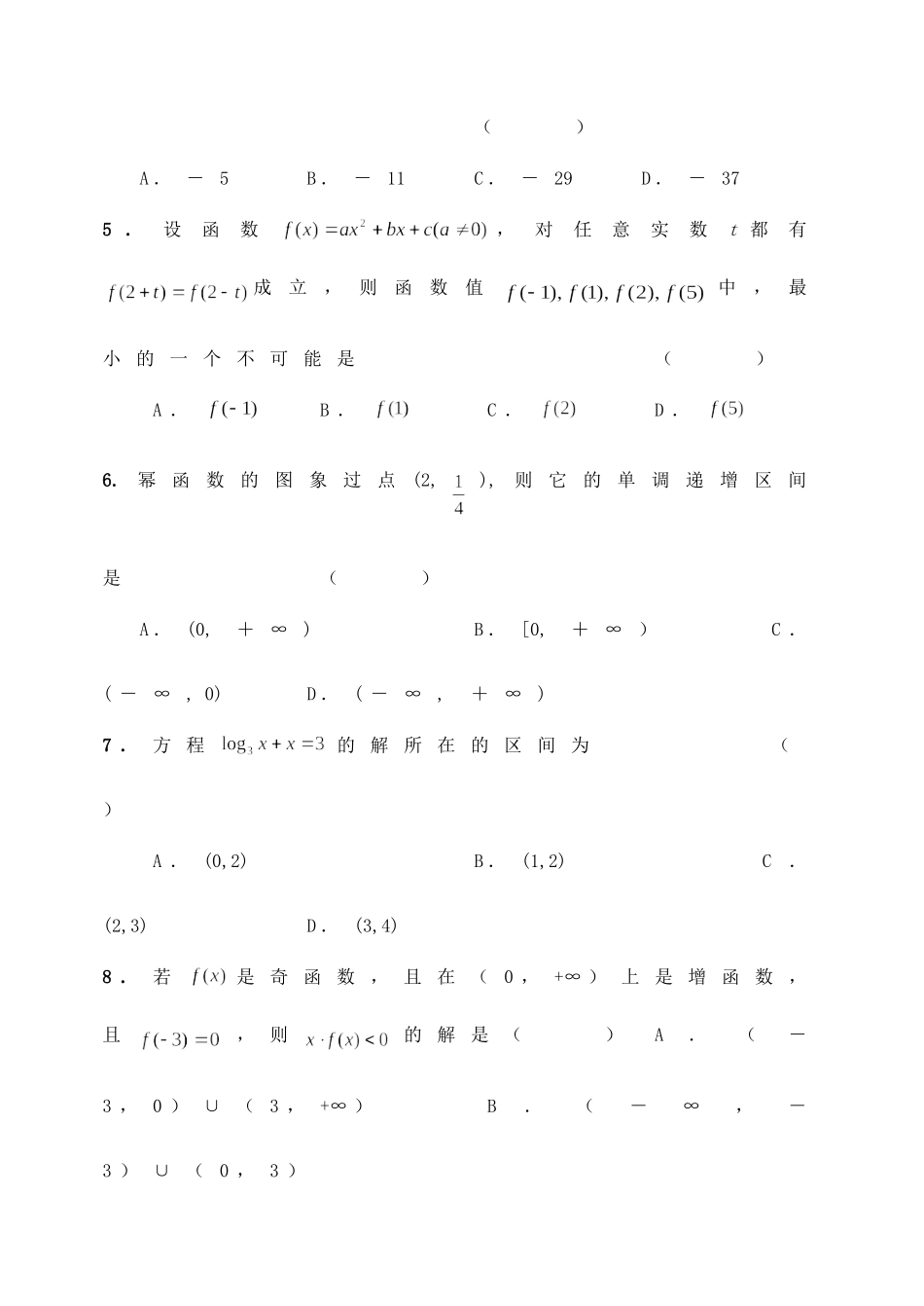 高三数学理科第二次月考试卷 人教版考试卷_第2页