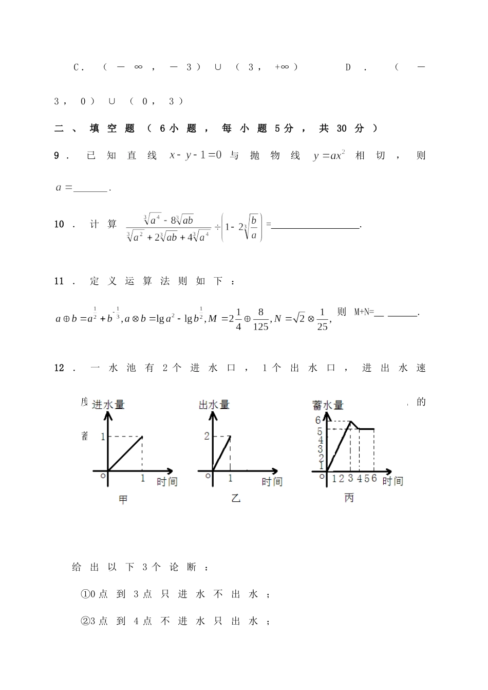 高三数学理科第二次月考试卷 人教版考试卷_第3页