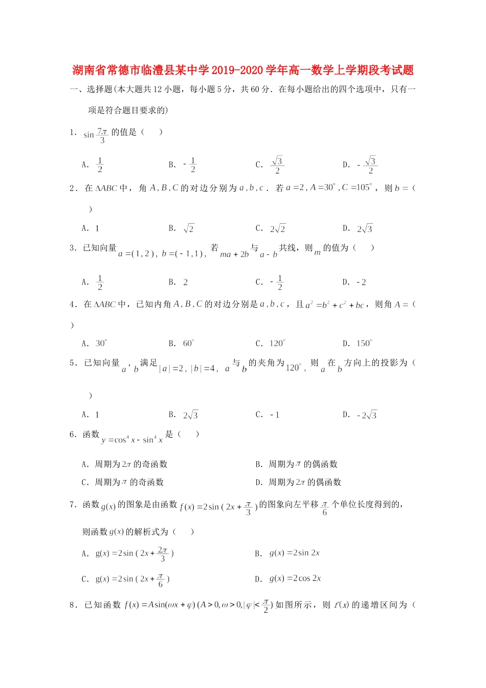 高一数学上学期段考考试卷_第1页