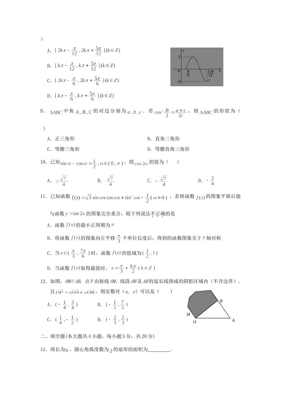 高一数学上学期段考考试卷_第2页