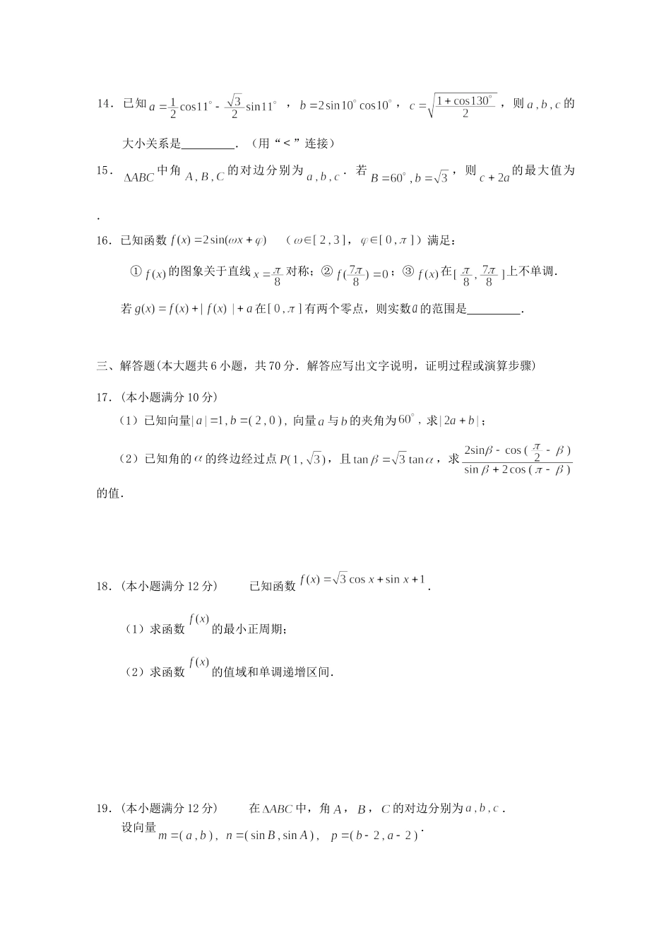 高一数学上学期段考考试卷_第3页