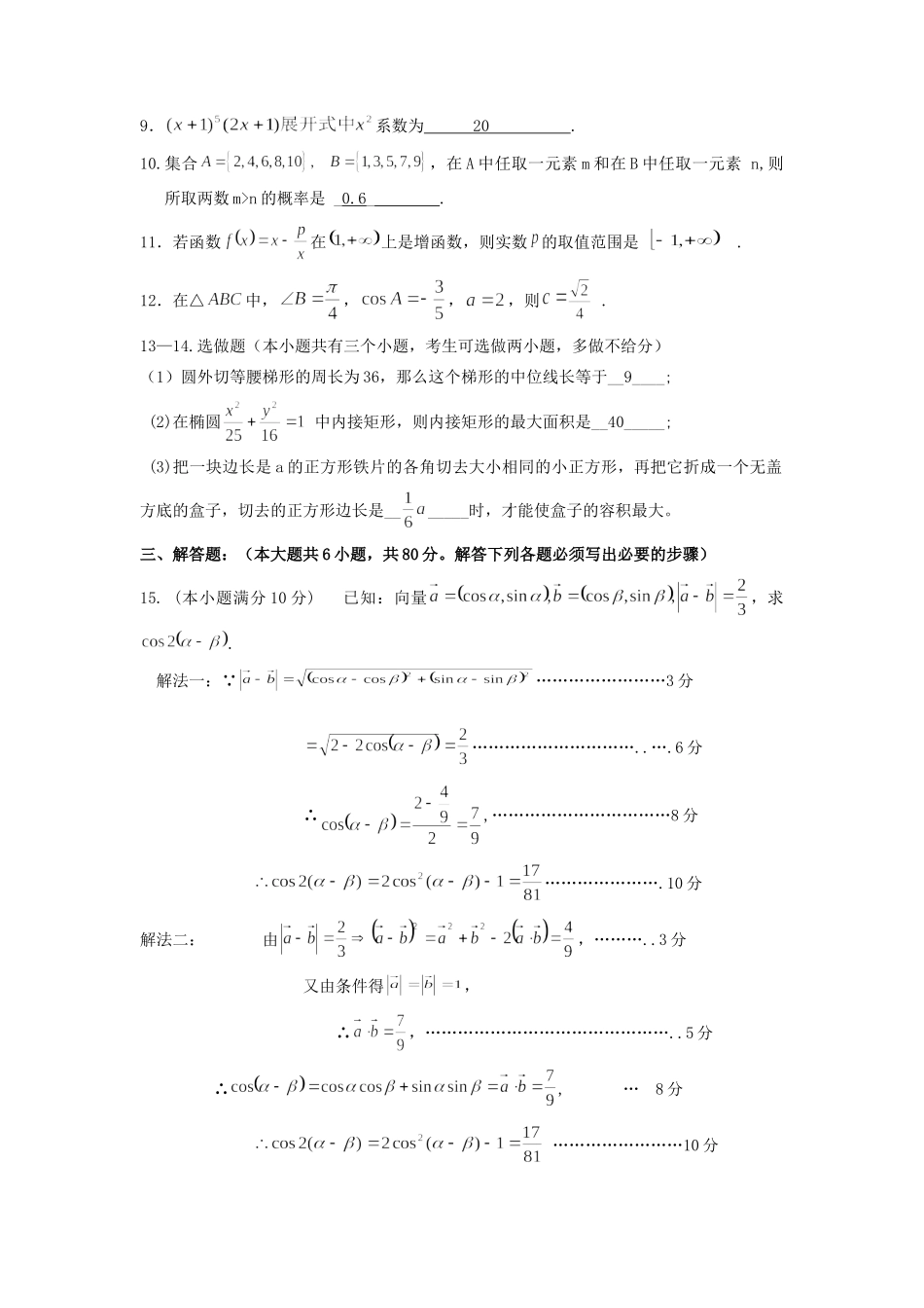 高三数学理科第四次模拟考试卷 新课标 人教版考试卷_第2页