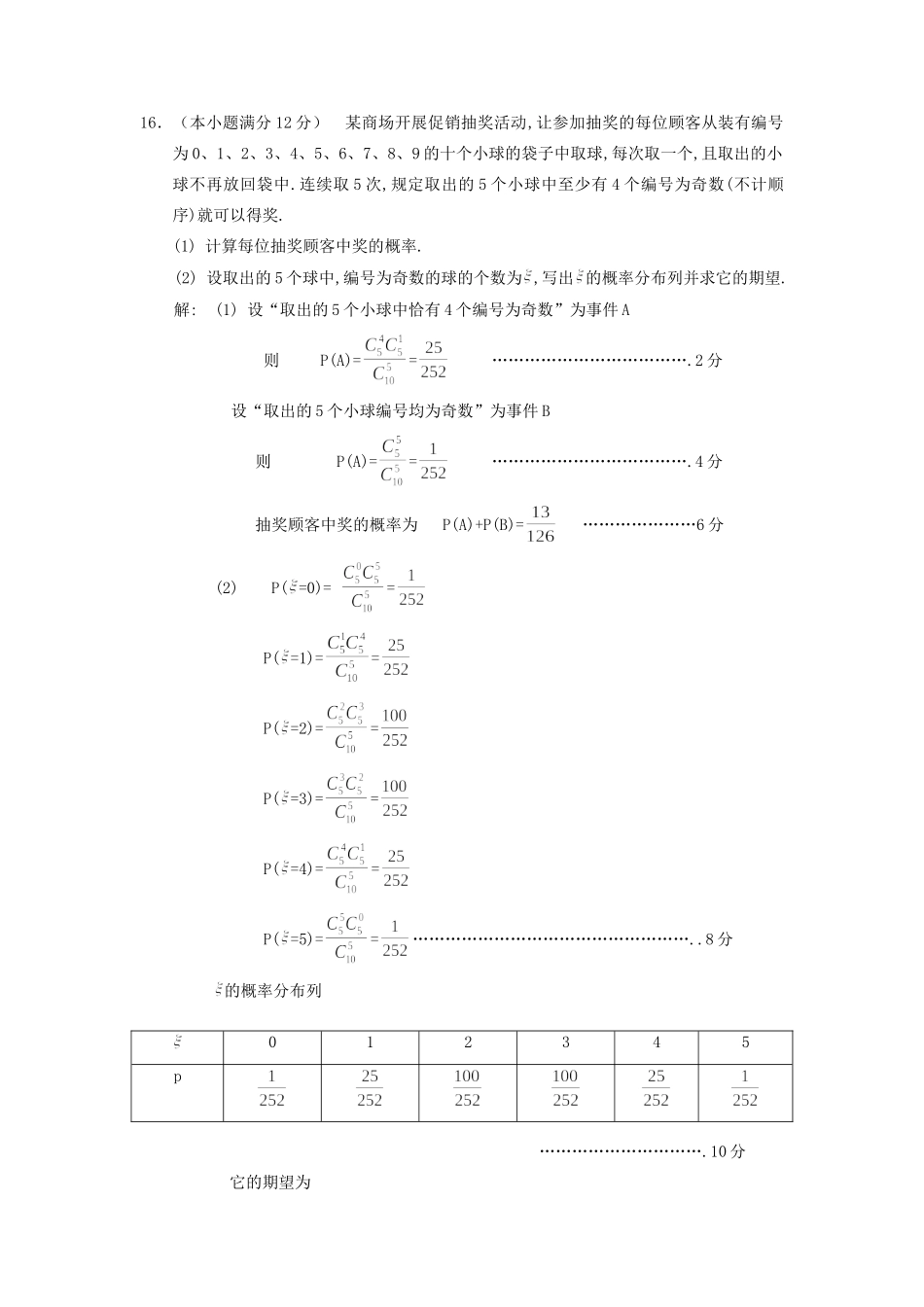高三数学理科第四次模拟考试卷 新课标 人教版考试卷_第3页