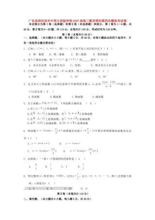 高三数学理科第四次模拟考试卷 新课标 人教版考试卷