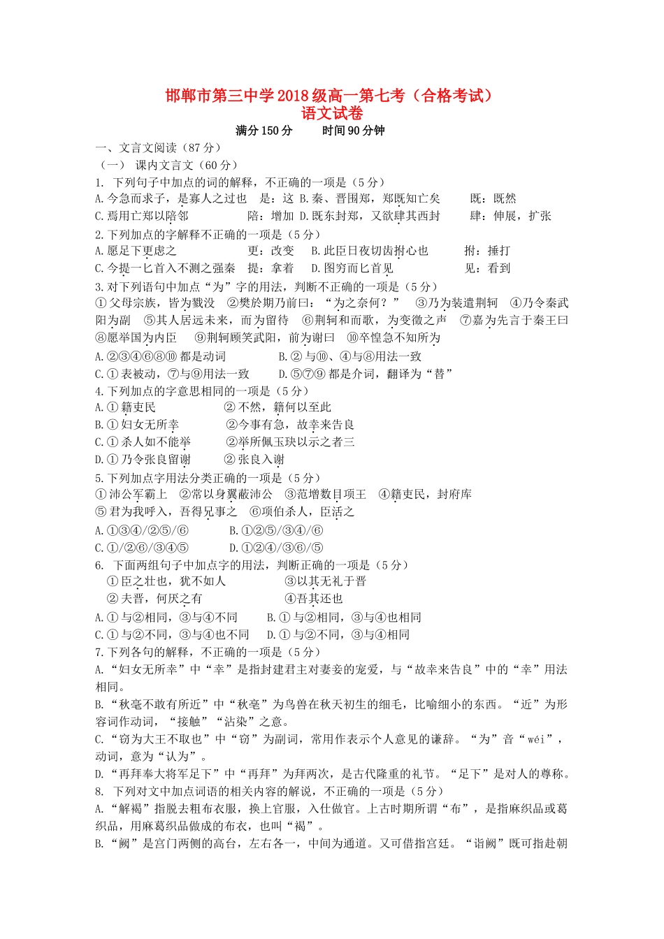 高一语文下学期第七考合格考试考试卷_第1页