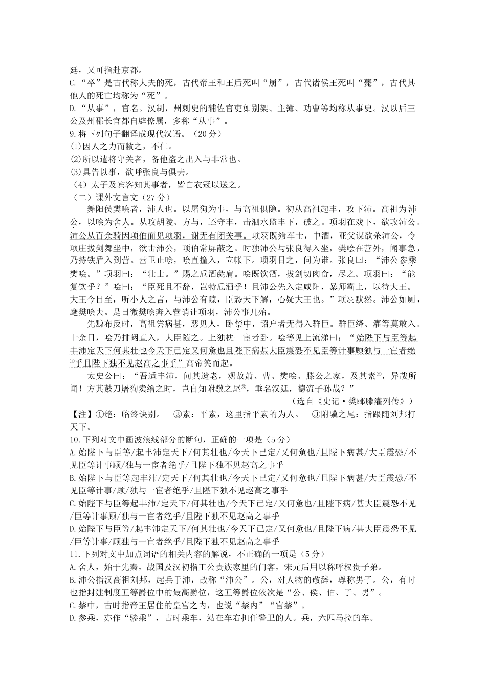 高一语文下学期第七考合格考试考试卷_第2页