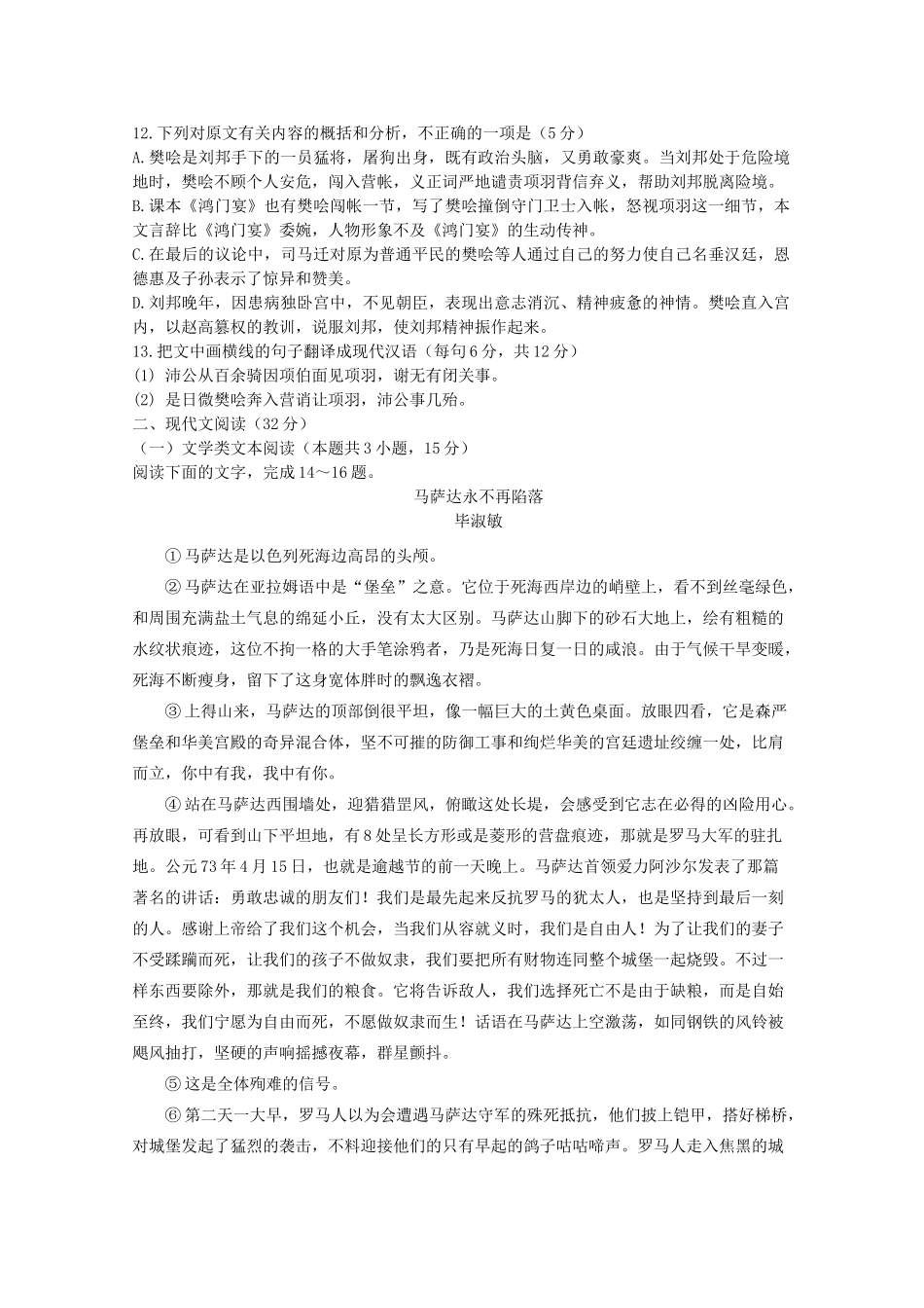 高一语文下学期第七考合格考试考试卷_第3页