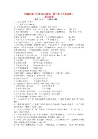 高一语文下学期第七考合格考试考试卷