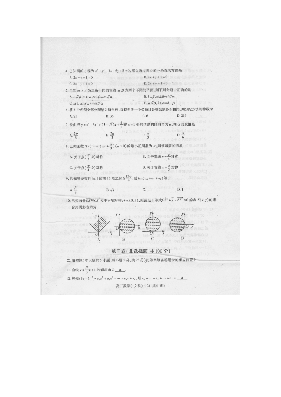 重庆市万州区高三数学第一次诊断性考试(重庆万州一诊) 文考试卷_第2页